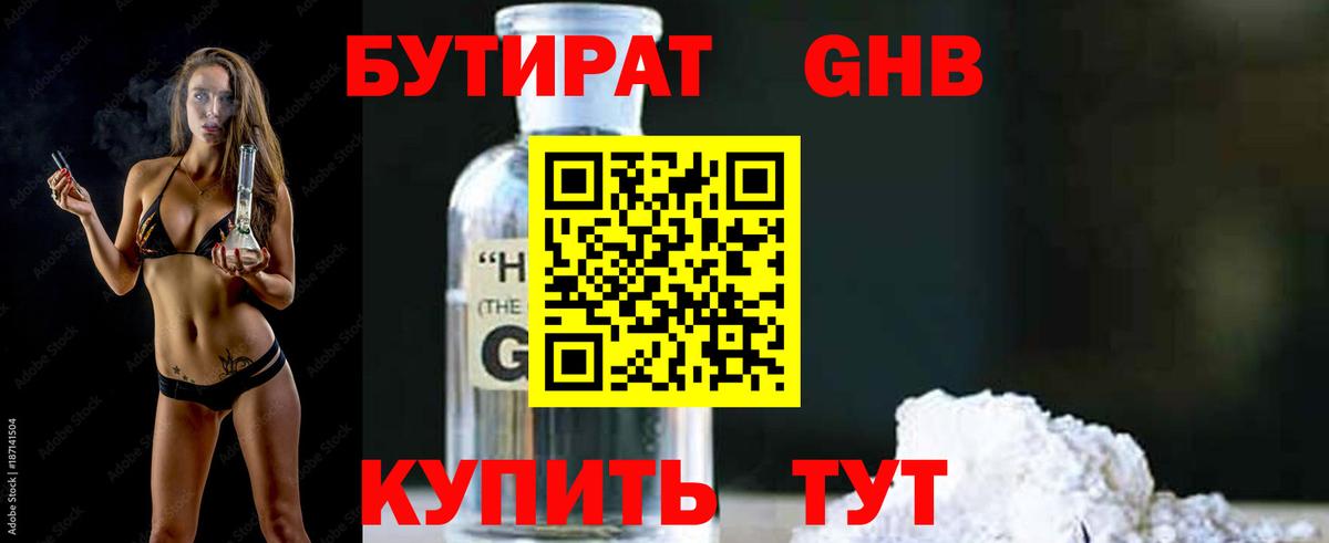 Лесной  БУТИРАТ Butirat  Вход с VPN 