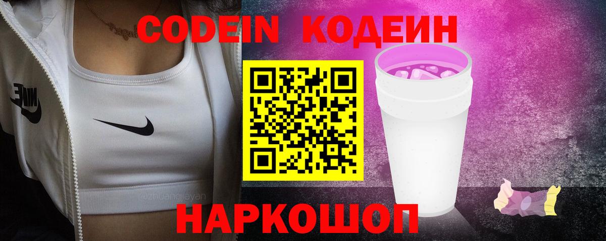 Кодеиновый сироп Lean напиток Lean (лин) Лесной