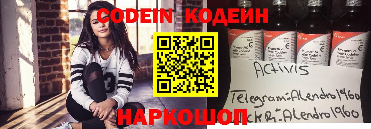 Лесной  Кодеин напиток Lean (лин)  Вход с VPN  Кодеин Purple Drank 